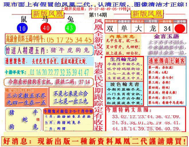 另二代凤凰报-114