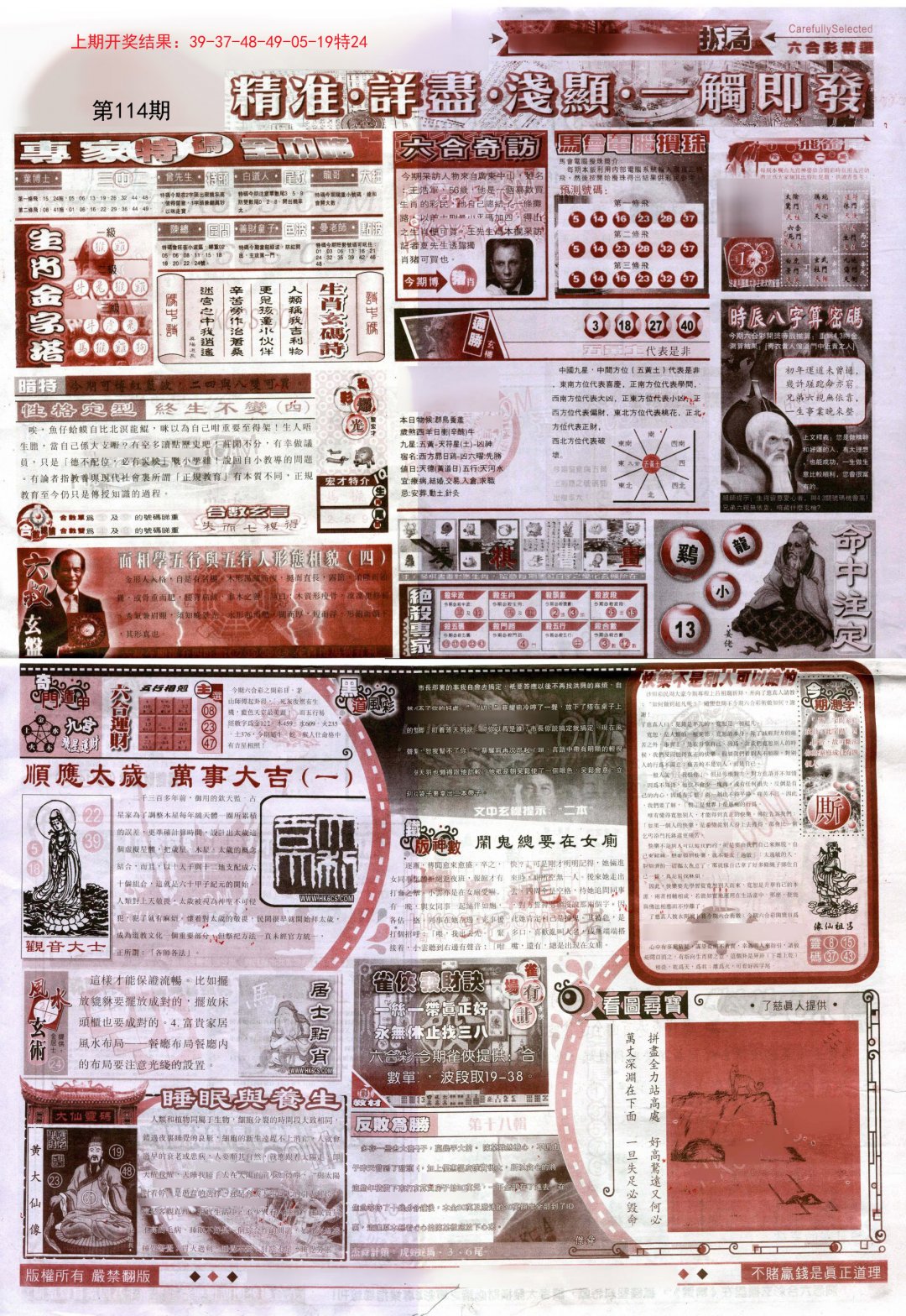 新六合精选D-114