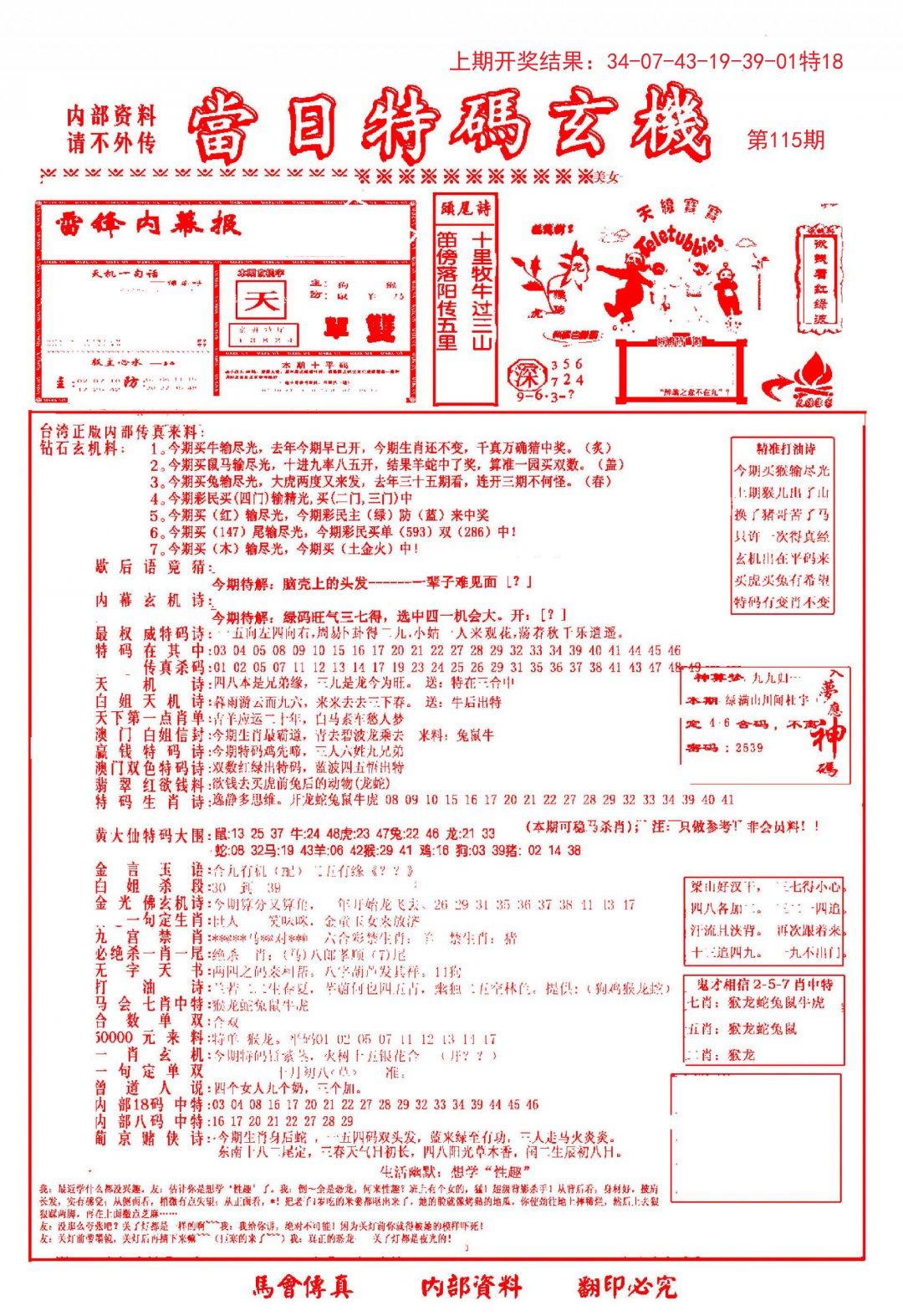 当日特码玄机-1-115