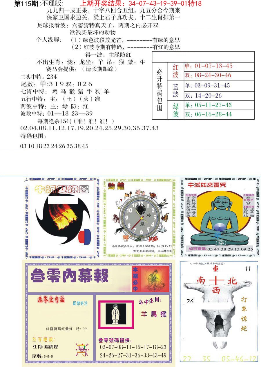 五鬼正宗会员综合资料B-115