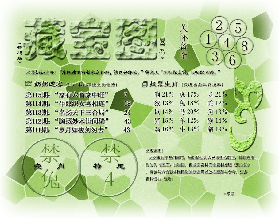 (水果奶奶藏宝图)最老版-115