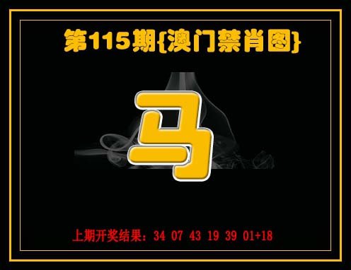 九龙禁一肖-115