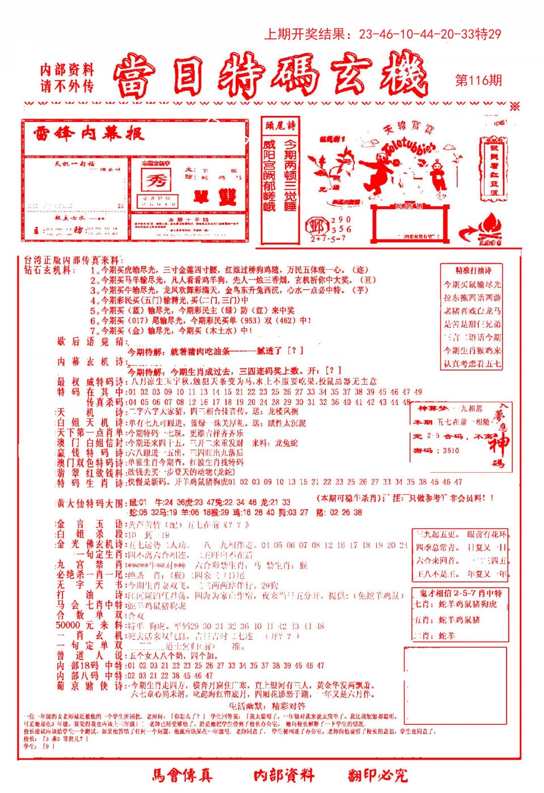 当日特码玄机-1-116