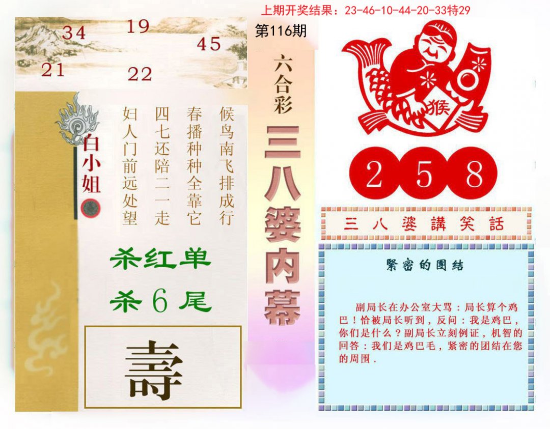 三八婆内幕-116