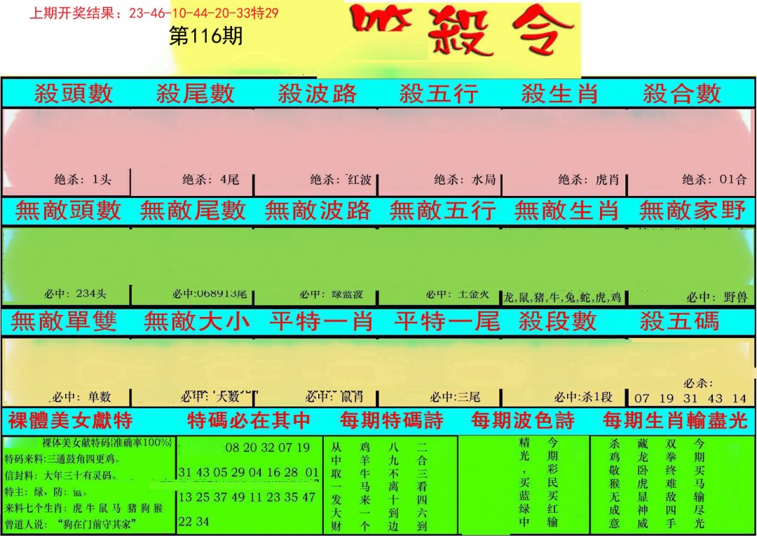 统杀令-116