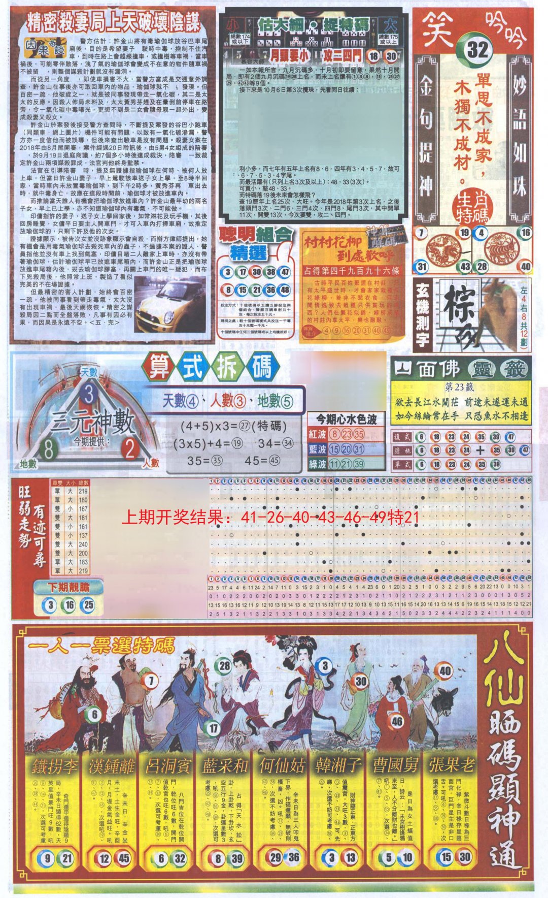 新报跑狗-1(正面)-119