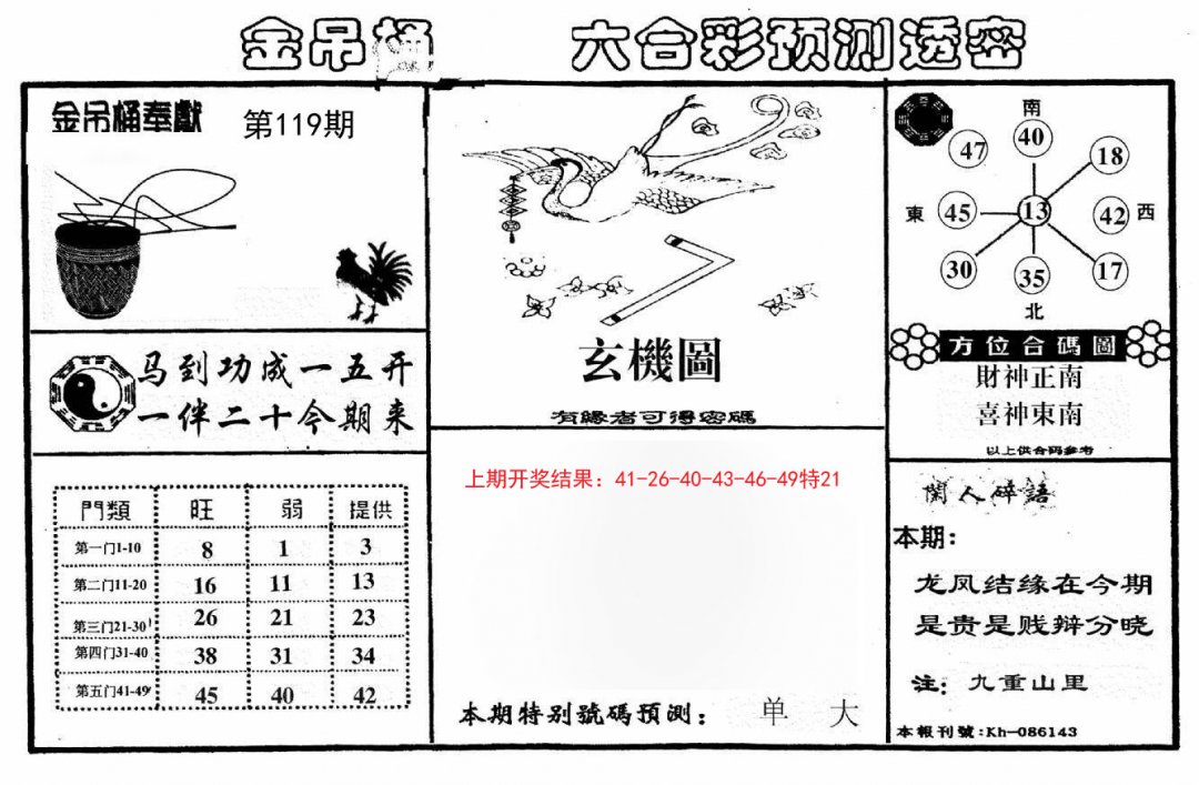 金吊桶(信封)-119