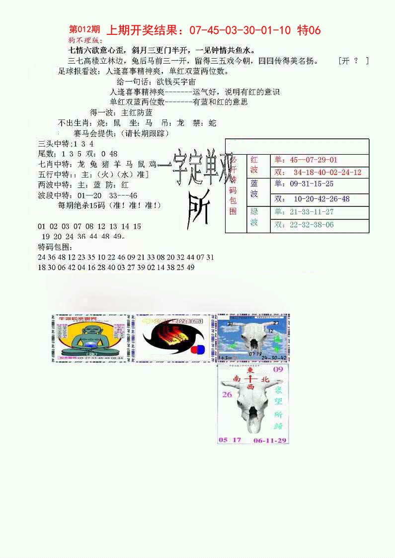 狗不理特码报-12