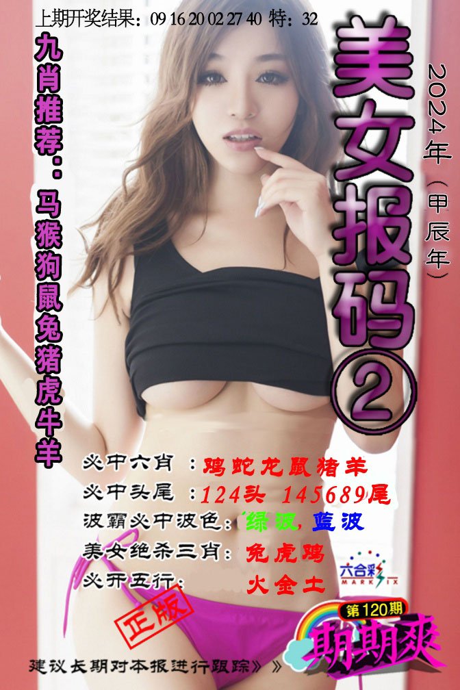 美女码报2-120