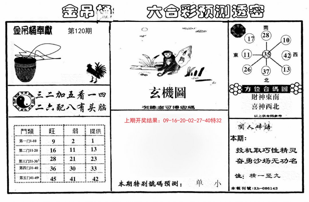 金吊桶(信封)-120