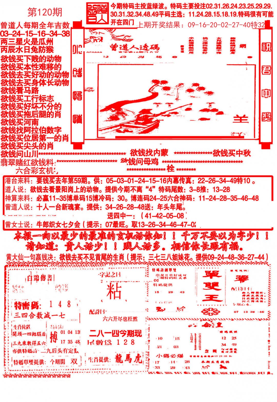 大刀彩霸王A-120