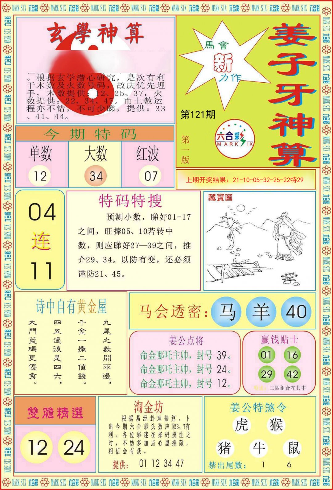 姜子牙神算A-121