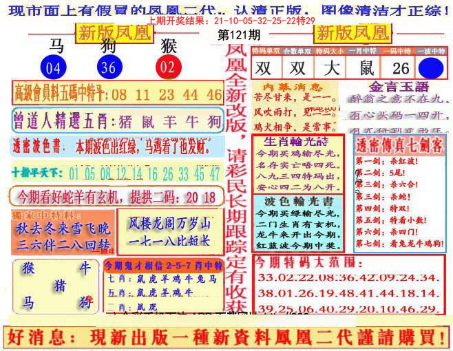 另二代凤凰报-121