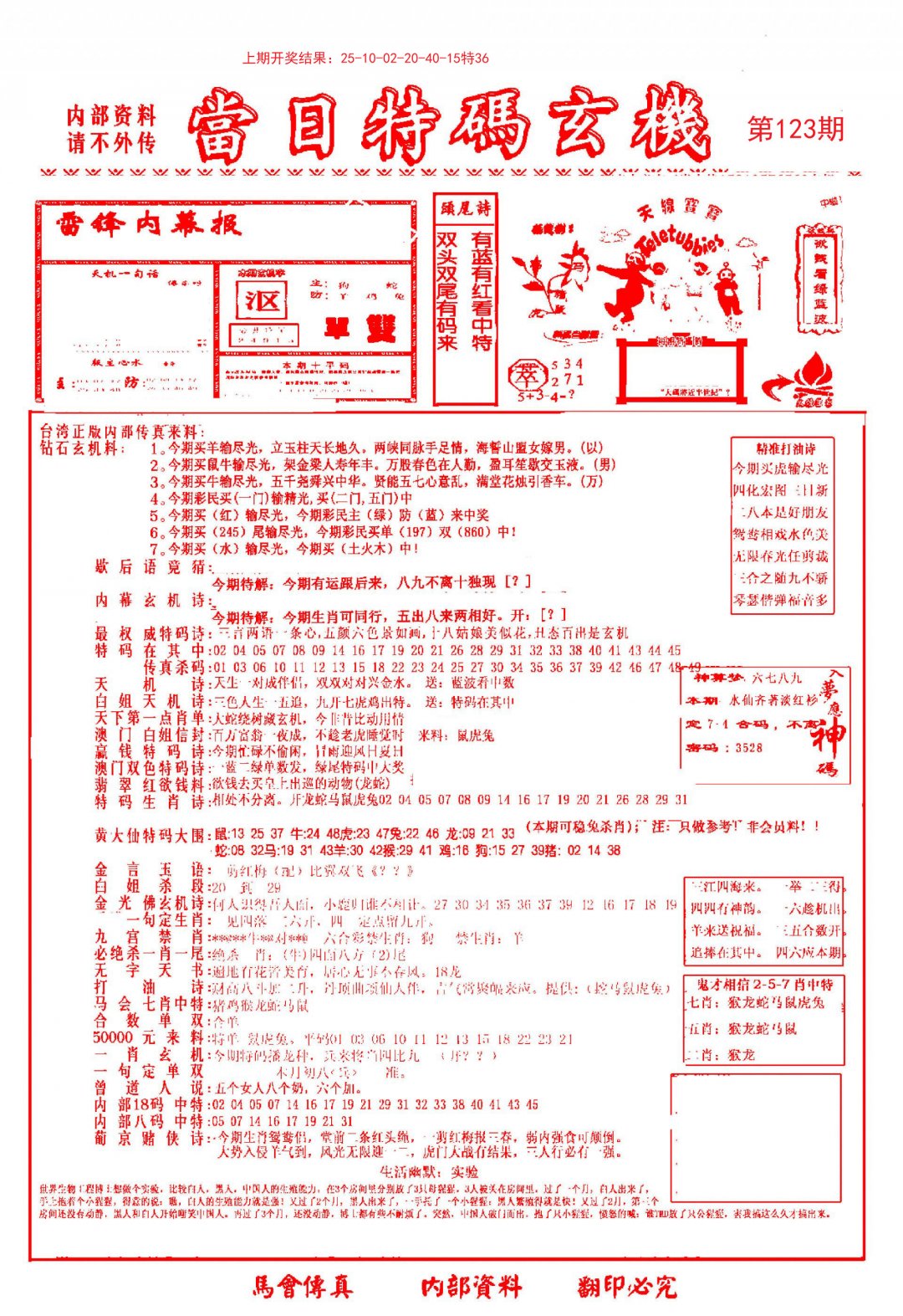 当日特码玄机-1-123