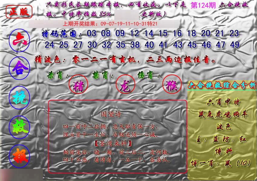 挽救报-124