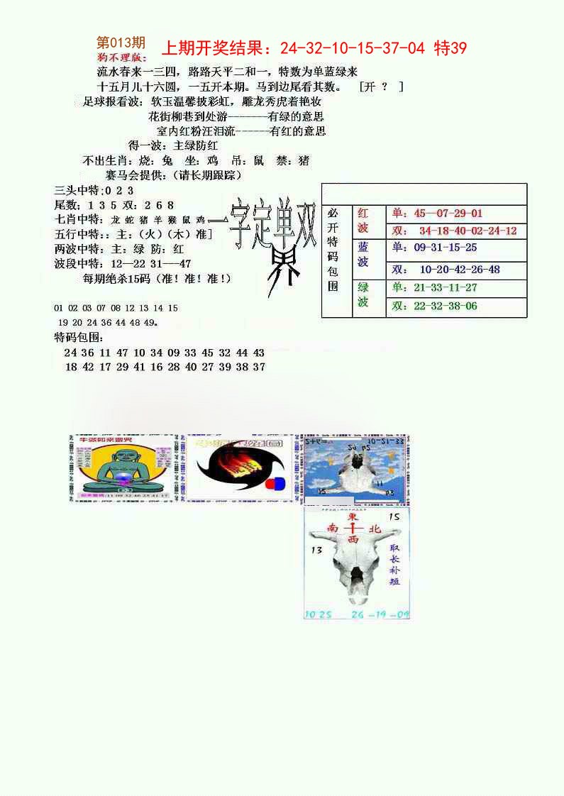 狗不理特码报-13