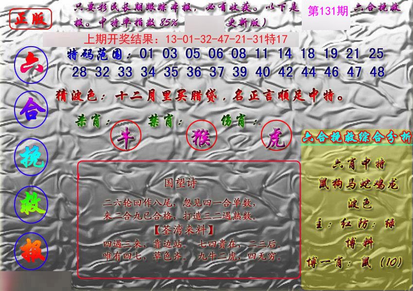 挽救报-131