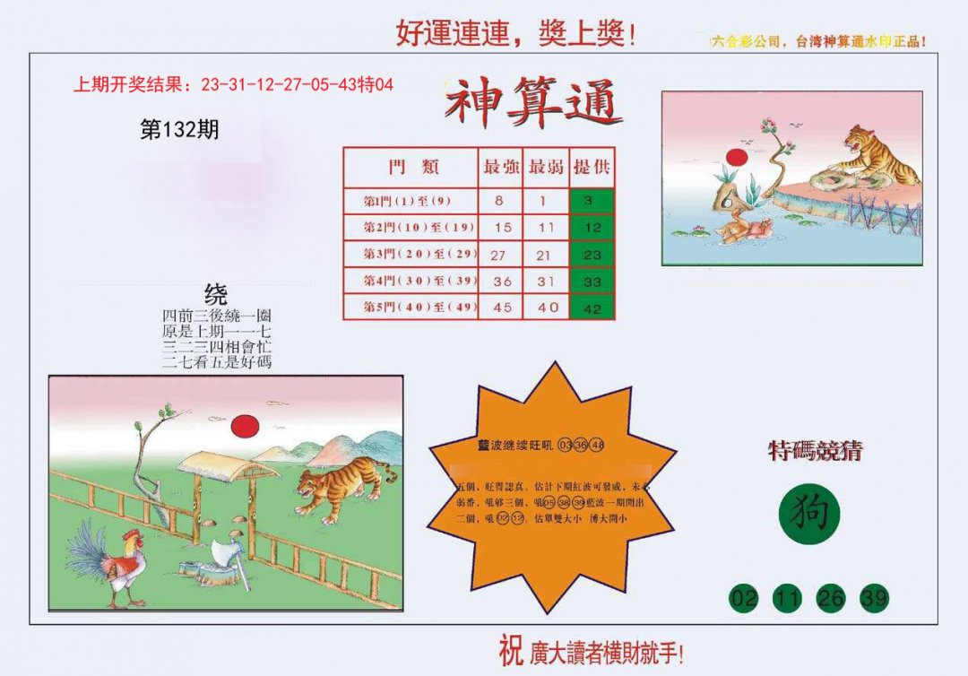 4-台湾神算-132