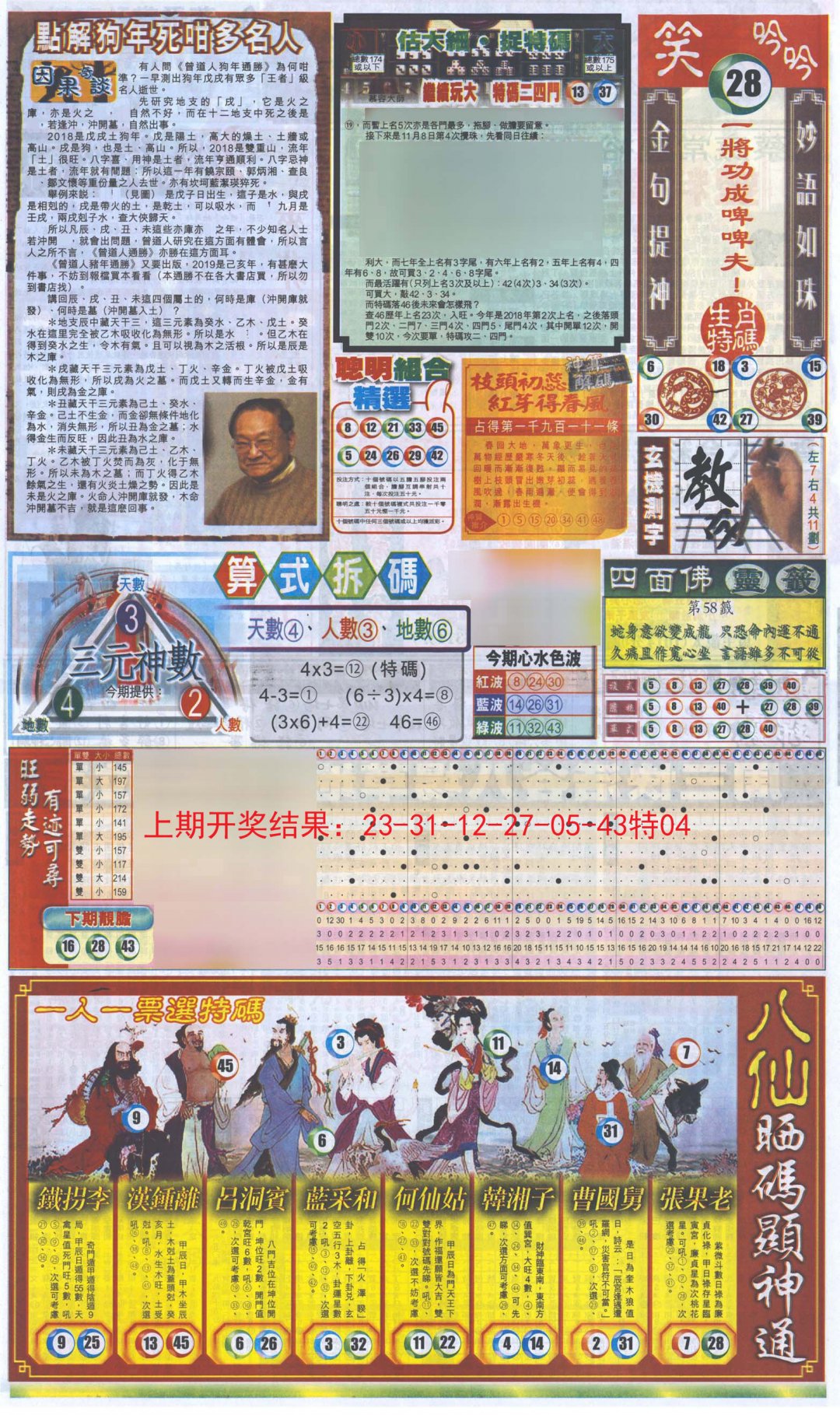 新报跑狗-1(正面)-132