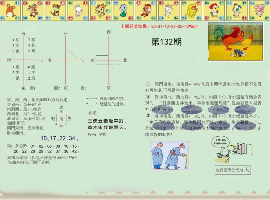 正版澳门足球报-132