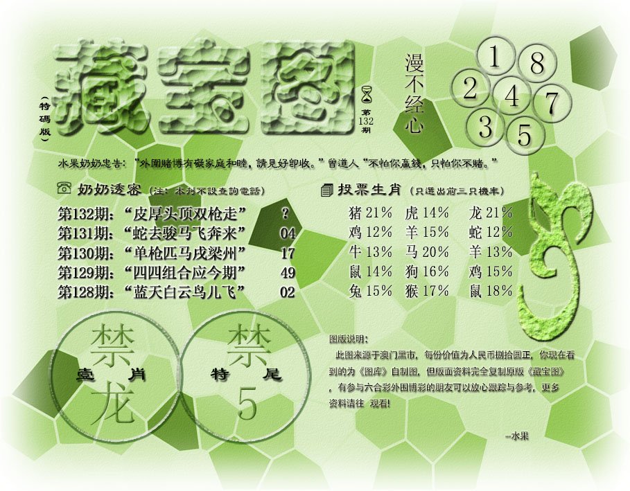 (水果奶奶藏宝图)最老版-132