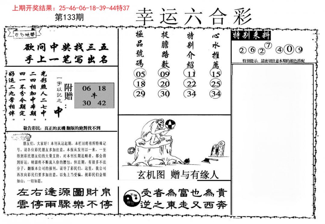 幸运六合彩-133