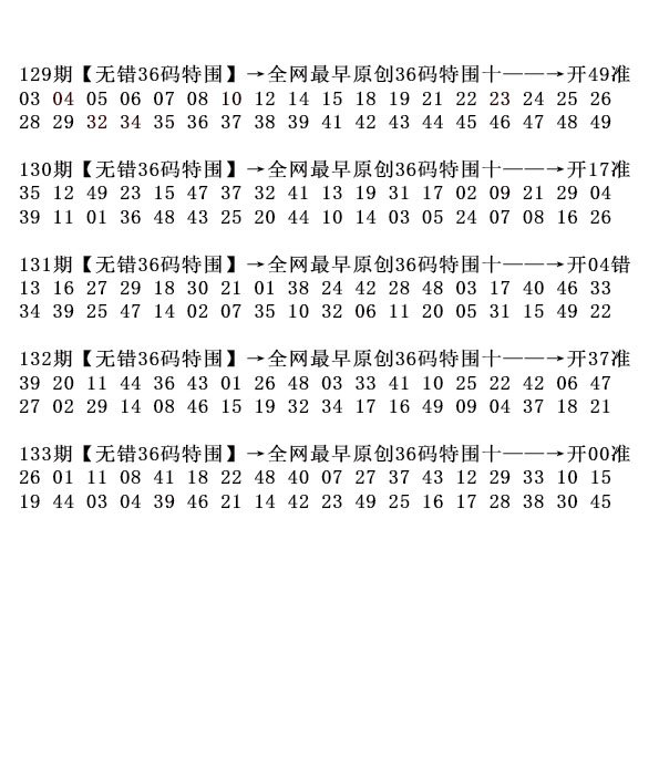 无错三十六码-133