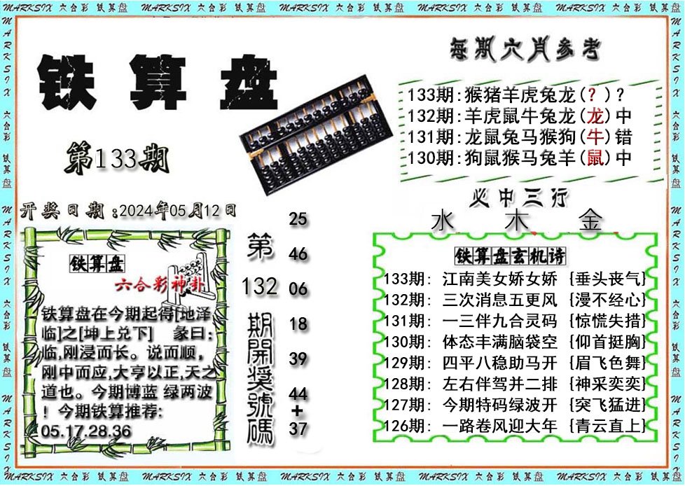 铁算盘-133