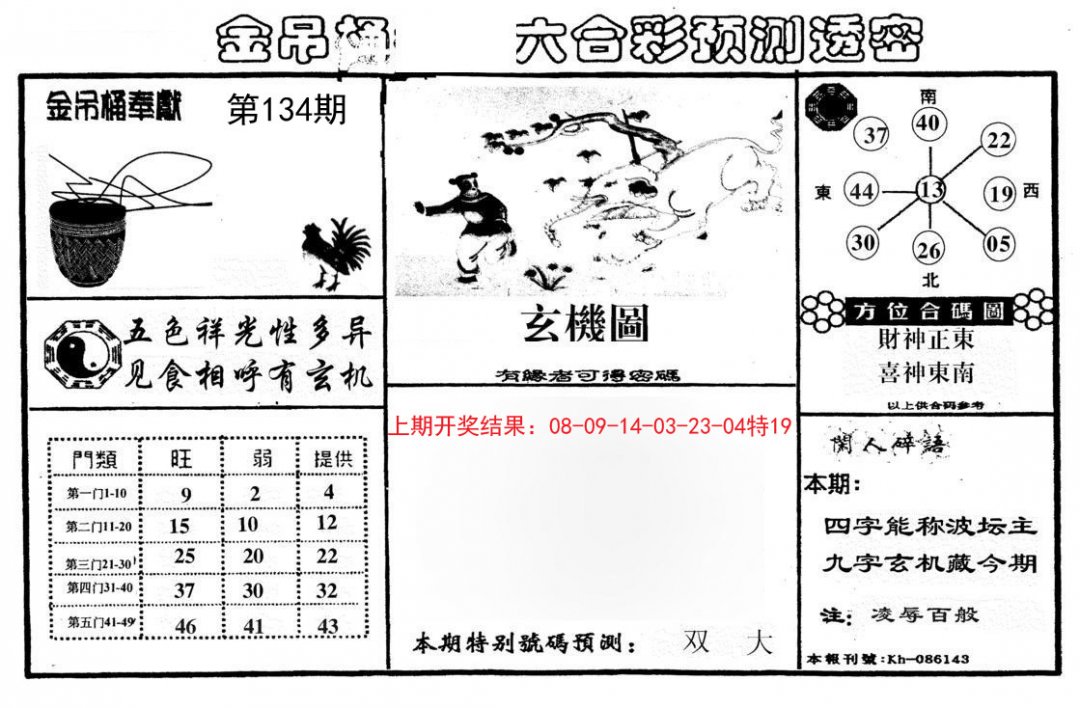 金吊桶(信封)-134