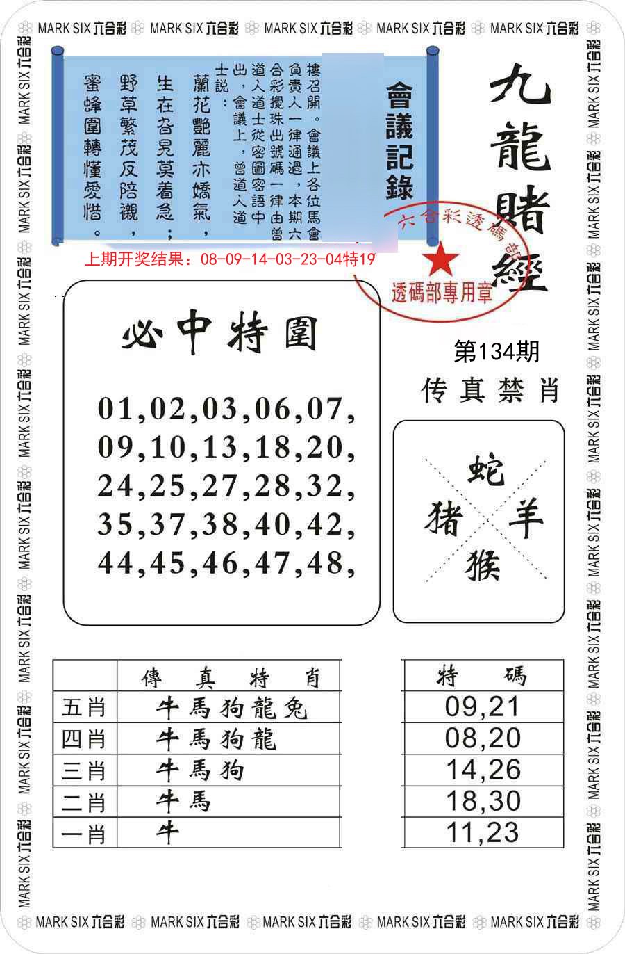 九龙赌经-134