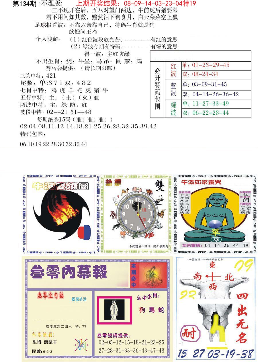 五鬼正宗会员综合资料B-134