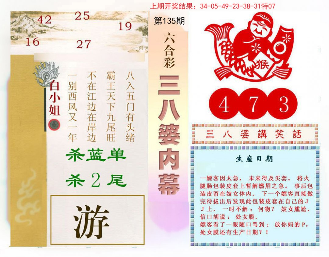 三八婆内幕-135