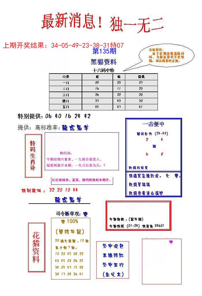 独一无二-135