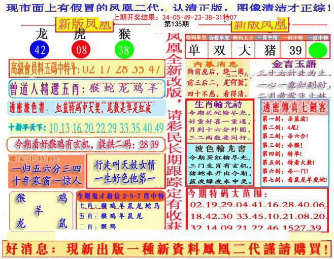 另二代凤凰报-135