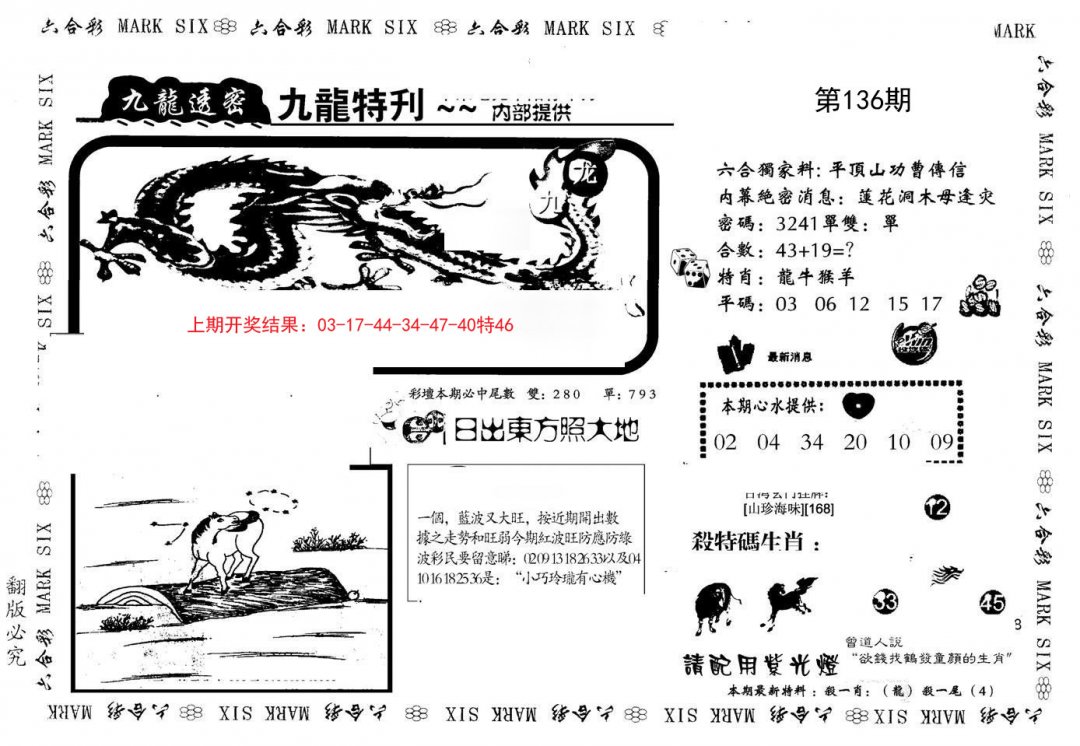 九龙特新刊-136