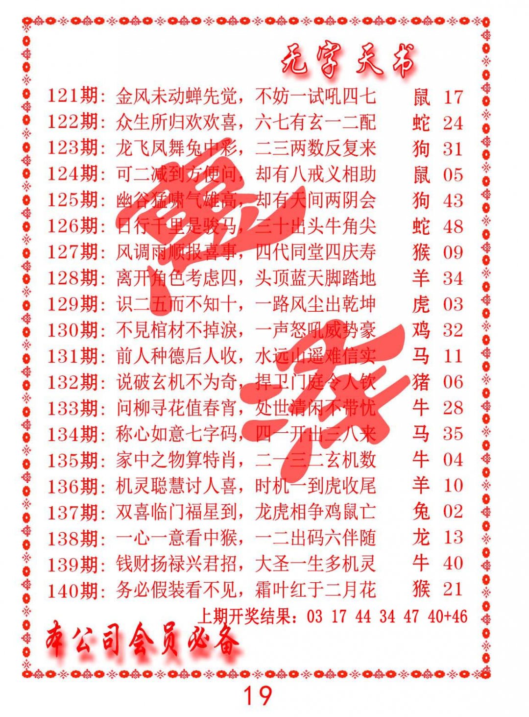 无字天书-136