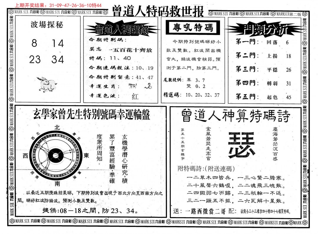 曾道人特码救世B-137