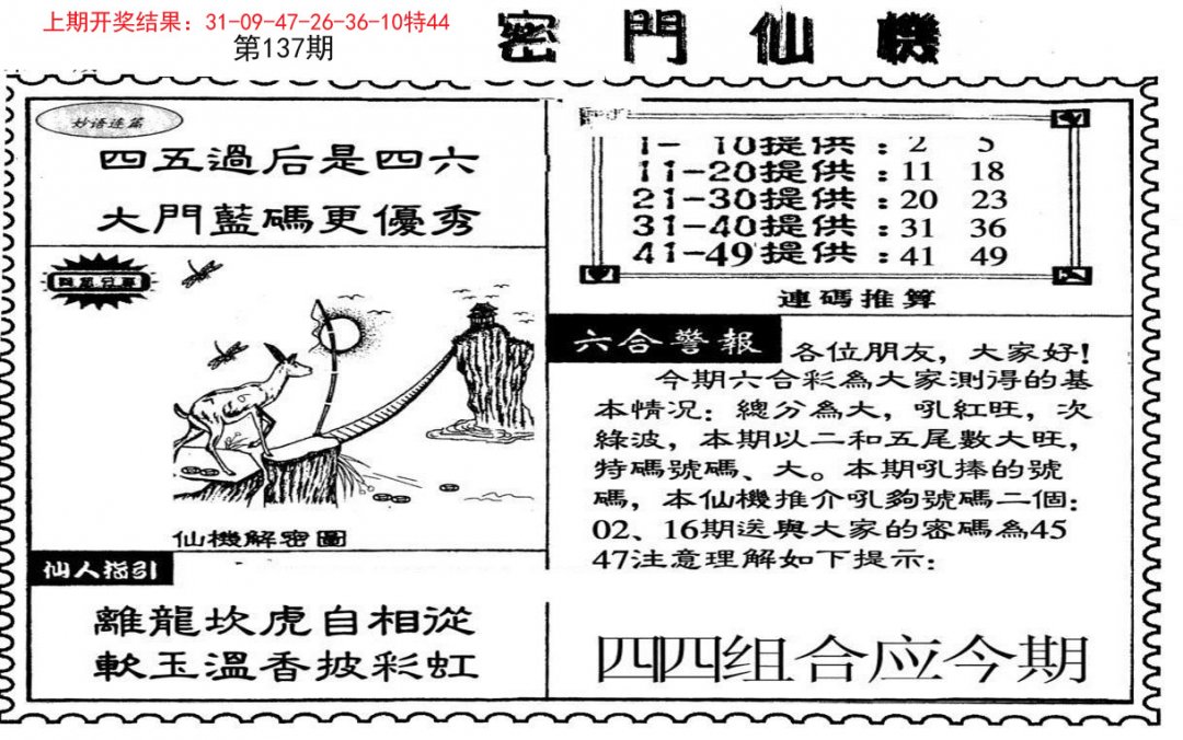 新密门仙机-137