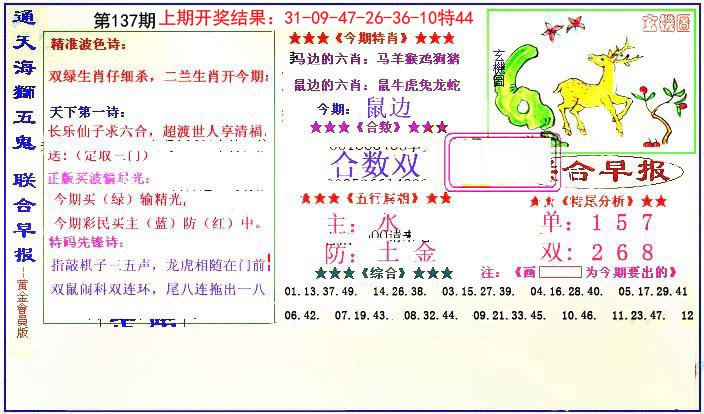 新联合早报-137