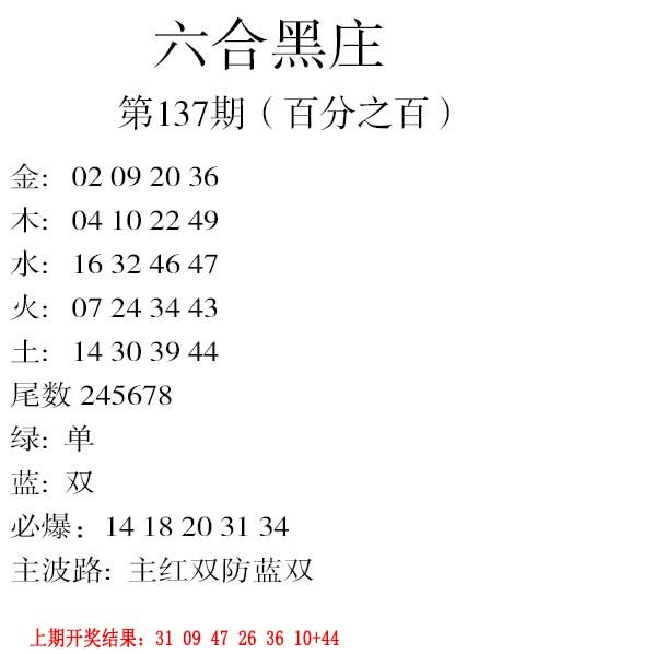 六合黑庄-137