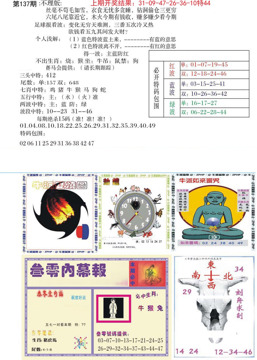 五鬼正宗会员综合资料B-137