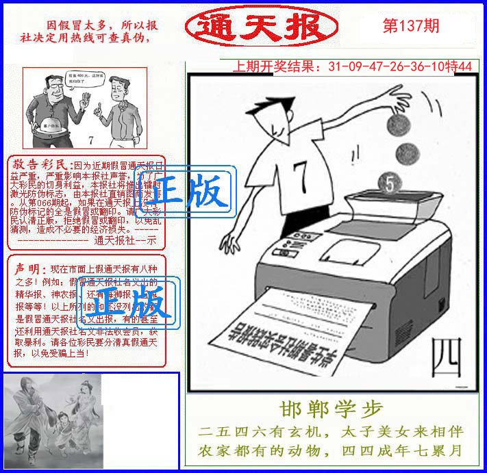 正版通天报-137