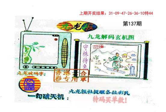 九龙报-137