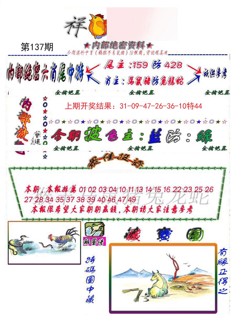 金鼠绝密图-137