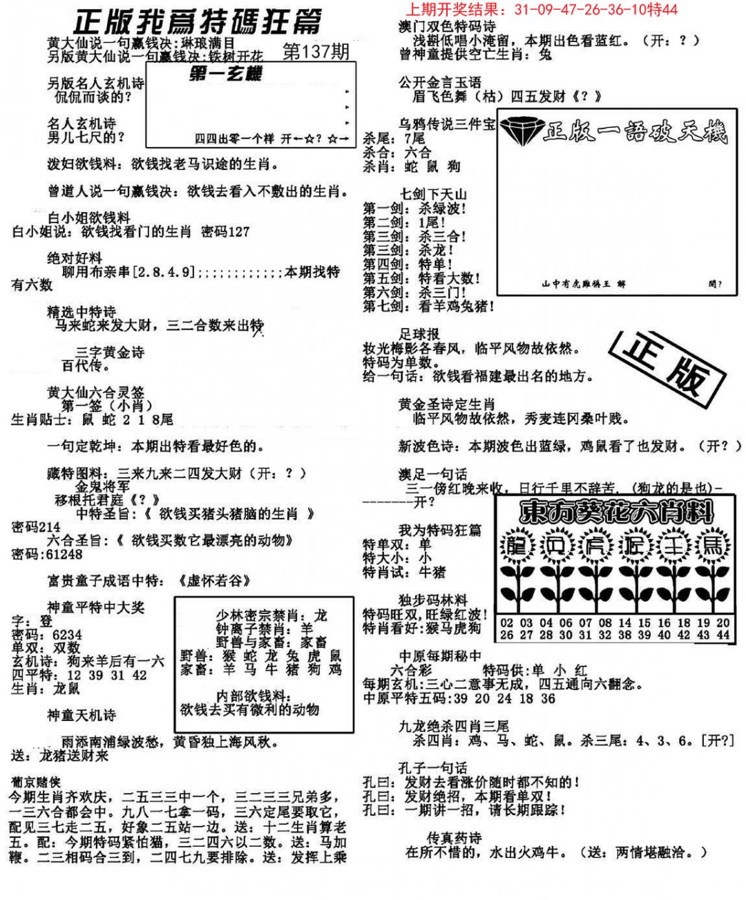 我为特码狂篇-137