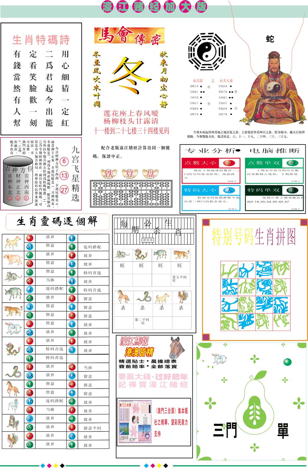 濠江赌经B加大版-138