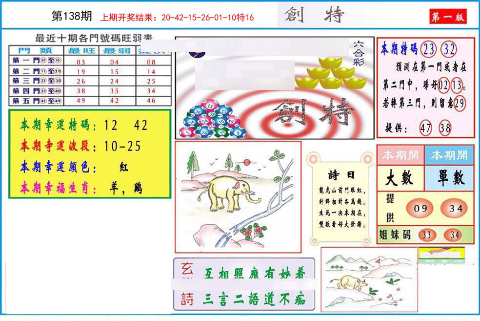 九龍创特A(推荐)-138