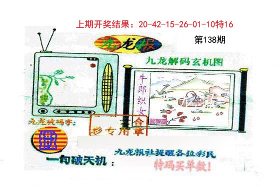 九龙报-138