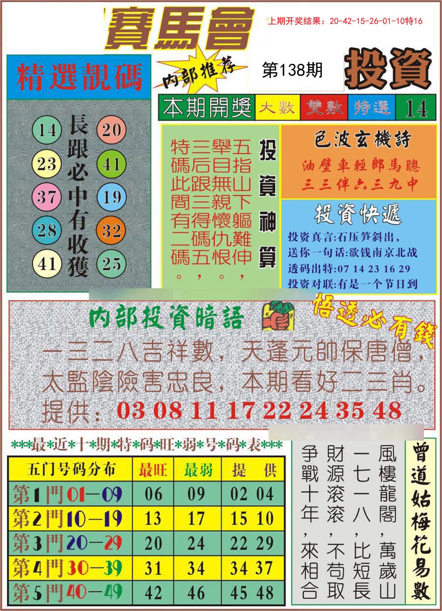 九龙投资-138