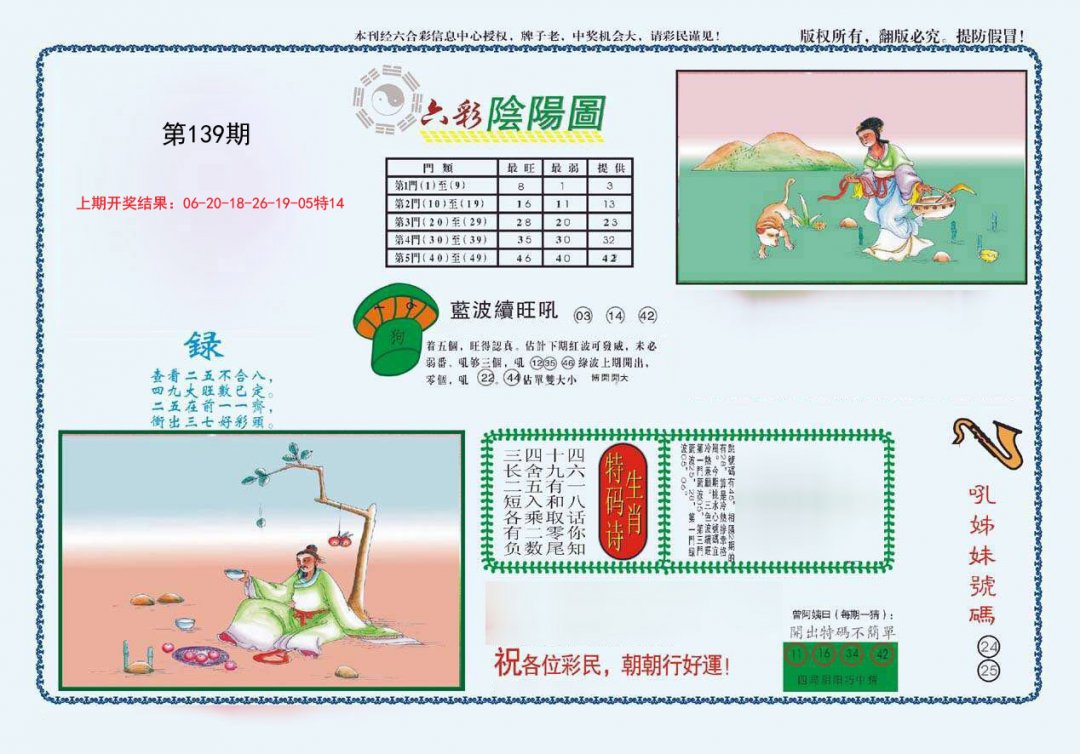 4-六合阴阳-139